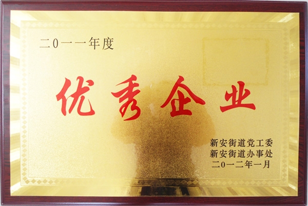 优秀企业