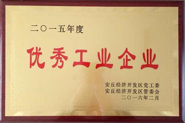 优秀工业企业